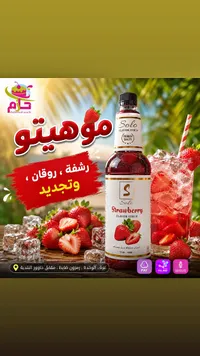 شراب مركز بنكهة الفراولة - سولو (Solo)