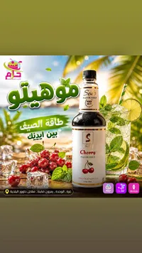 شراب مركز بنكهة الكرز - سولو (Solo)