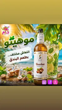 شراب مركز بنكهة البندق - سولو (Solo)