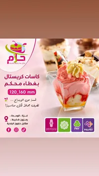 كاسات كريستال بغطاء محكم - حازم