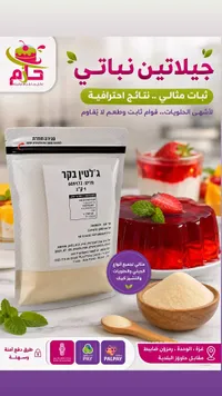 جيلاتين نباتي - جليتا (Gelita)