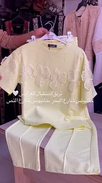 طقم ترنق استقبال - شيفلاي (SheFly)