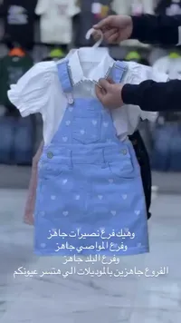 طقم تنورة بحمالات وبلوزة بناتي