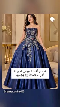 فستان سهرة - فستان أخت العريس