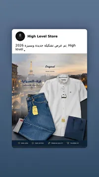 طقم ملابس رجالي صيفي - هاي ليفل (High Level)