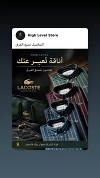 قمصان رجالية مقلمة - لاكوست (Lacoste)