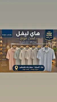 تشكيلة قمصان بولو رجالية - هاي ليفل (High Level)