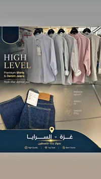 تشكيلة قمصان وبناطيل جينز - هاي ليفل (H&W)