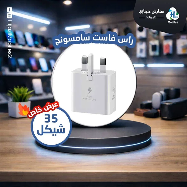 رأس شاحن سريع - سامسونج (Samsung) - جوالات - سوق غزة