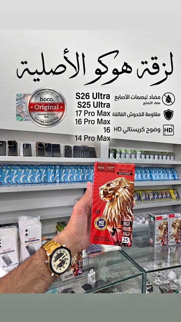 لاصقة حماية شاشة لهواتف سامسونج وآيفون - هوكو (Hoco) - جوالات - سوق غزة