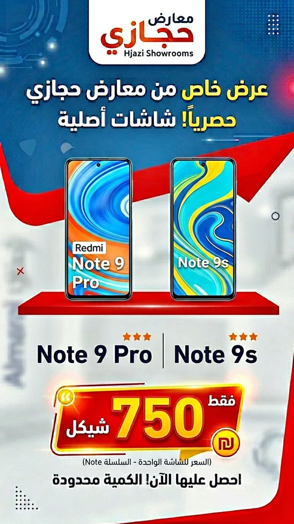 شاشة هاتف ريدمي نوت 9 برو و 9 اس (Xiaomi) - جوالات - سوق غزة