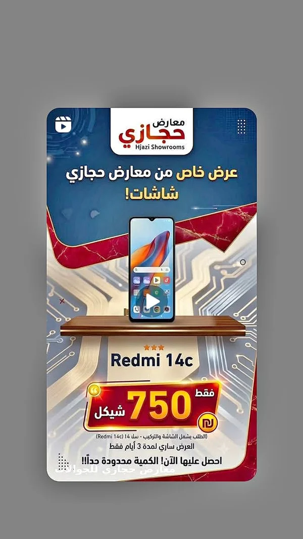 هاتف ريدمي 14 سي (Redmi) - جوالات - سوق غزة