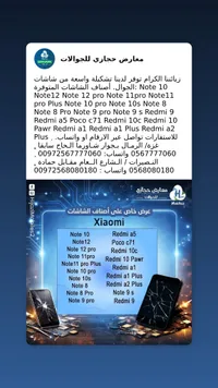 معارض حجاري للجوالات - خدمات إصلاح وتصليح الهواتف الذكية