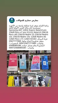 تشكيلة هواتف ذكية متنوعة - معارض حاجري