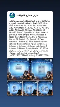 شاشات جوالات - معارض حازي