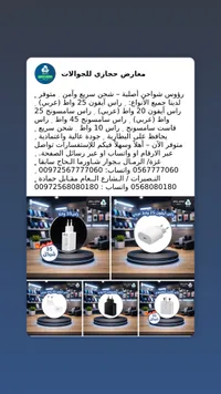شاحن جوال سريع - معارض حاجري للجوالات