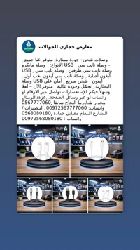 وصلات شحن جوال - ماهر موبايل