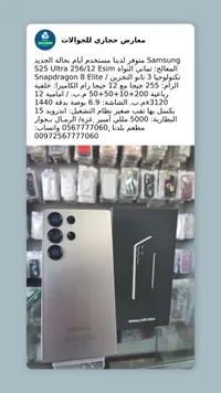 سامسونج جالاكسي إس 25 ألترا