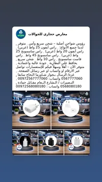 مجموعة شواحن وملحقات جوالات متنوعة - ساحر غزة