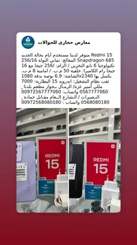 هاتف ريدمي 15 - Redmi 15