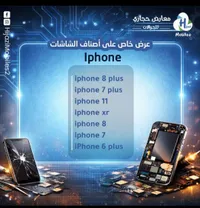 ملحقات وقطع غيار آيفون - معارض حجازي