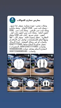 مجموعة وصلات وكابلات الجوال - معارض حاجري
