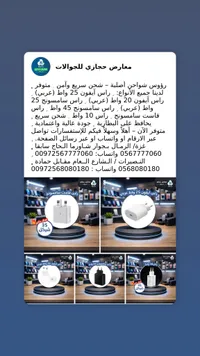 مجموعة شواحن وملحقات الجوالات - ساحر الجوالات