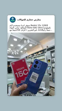 هاتف ريدمي 15 سي - Redmi 15C