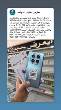 ريدمي نوت 14 برو - شاومي