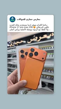 حافظة آيفون 17 برو ماكس - برتقالي