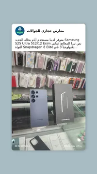 سامسونج جالاكسي إس 25 ألترا