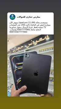 آيباد برو 11 إنش M5