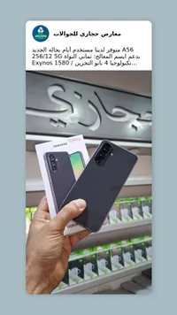 سامسونج جالاكسي إيه 56 - 5جي