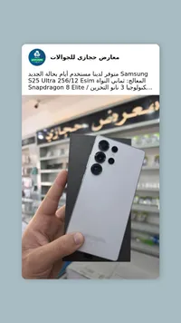 سامسونج جالاكسي إس 25 ألترا