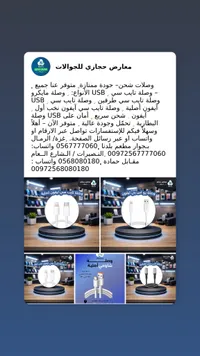 مجموعة وصلات شحن متنوعة - معارض حجازي