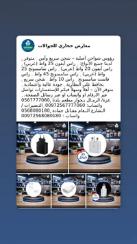 رؤوس شواحن أصلية متنوعة - معارض حجازي