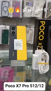 جوال بوكو إكس 7 برو (Poco X7 Pro)