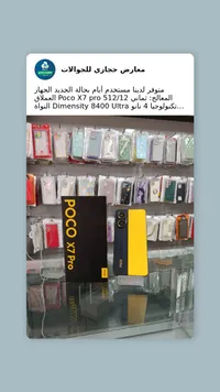 هاتف بوكو إكس 7 برو (Poco)