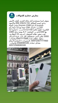 سامسونج جالاكسي أي 56 - 5 جي (Samsung Galaxy A56 5G)
