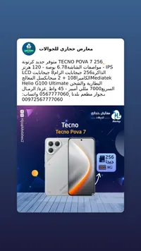 جوال تكنو بوفا 7 - سعة 256 جيجابايت (Tecno)