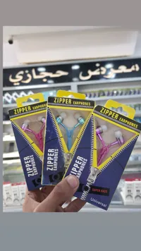سماعات أذن بتصميم سحاب - زيبر (Zipper)