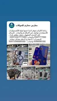 تشكيلة إكسسوارات جوال متنوعة - معارض حجازي