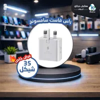 رأس شاحن سريع - سامسونج (Samsung) - سوق غزة