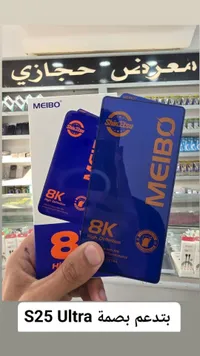 لاصقة حماية شاشة 8K لهاتف S25 ألترا - ميبو (Meibo)
