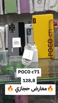هاتف بوكو سي 71 - بوكو (Poco)