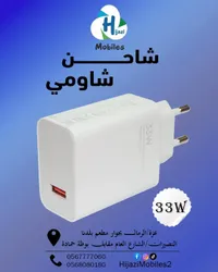 شاحن جداري سريع 33 واط - شاومي (Xiaomi)