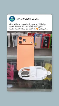 آيفون 17 برو ماكس - 512 جيجابايت (iPhone)