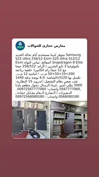 سامسونج جالاكسي إس 25 ألترا (Samsung)