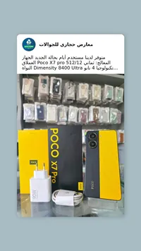 جوال بوكو إكس 7 برو (Poco)