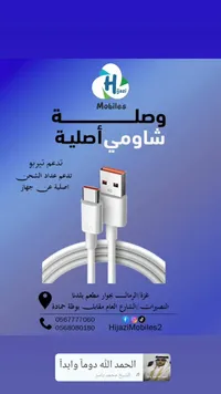 وصلة شحن أصلية - شاومي (Xiaomi)
